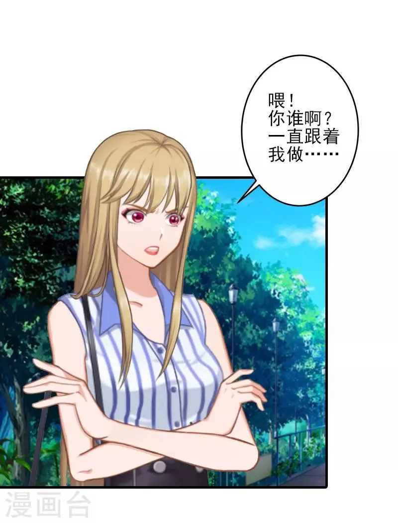 第2话 怎么是你？ 第18页