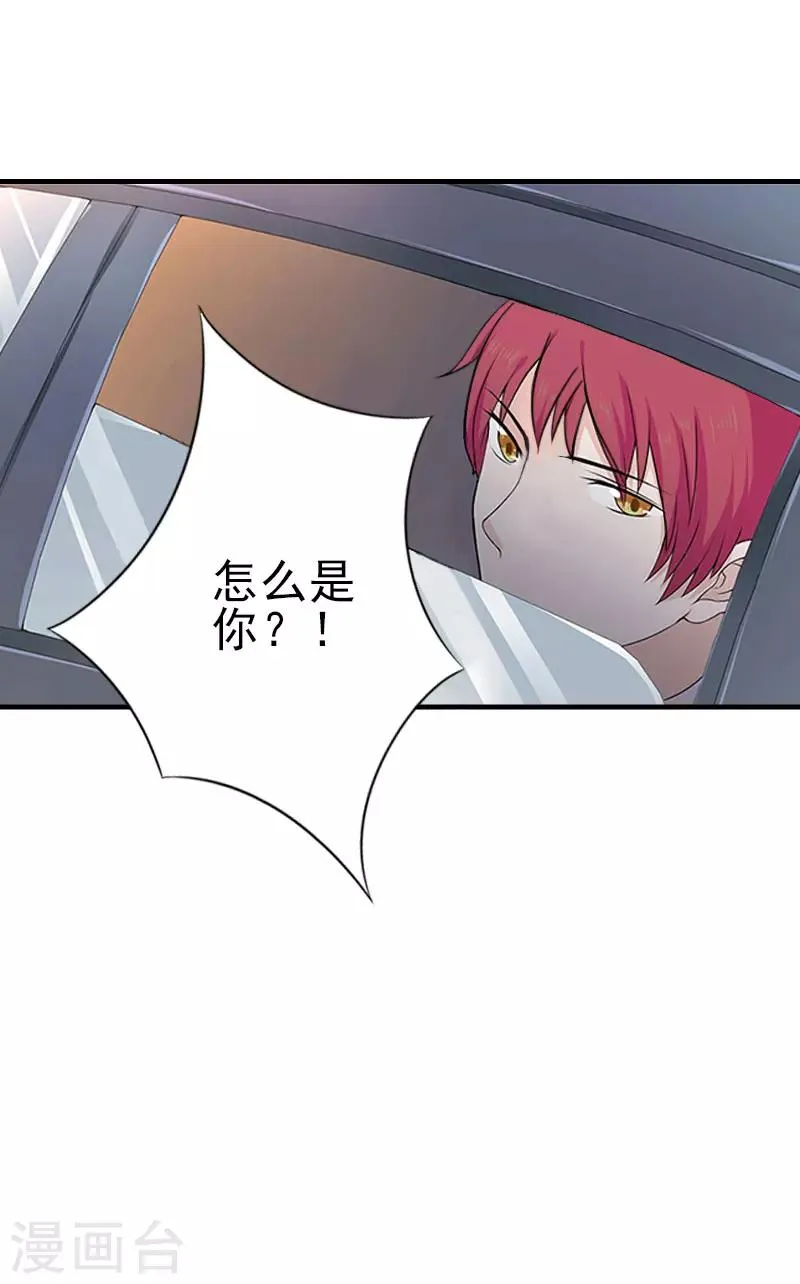 第2话 怎么是你？ 第20页