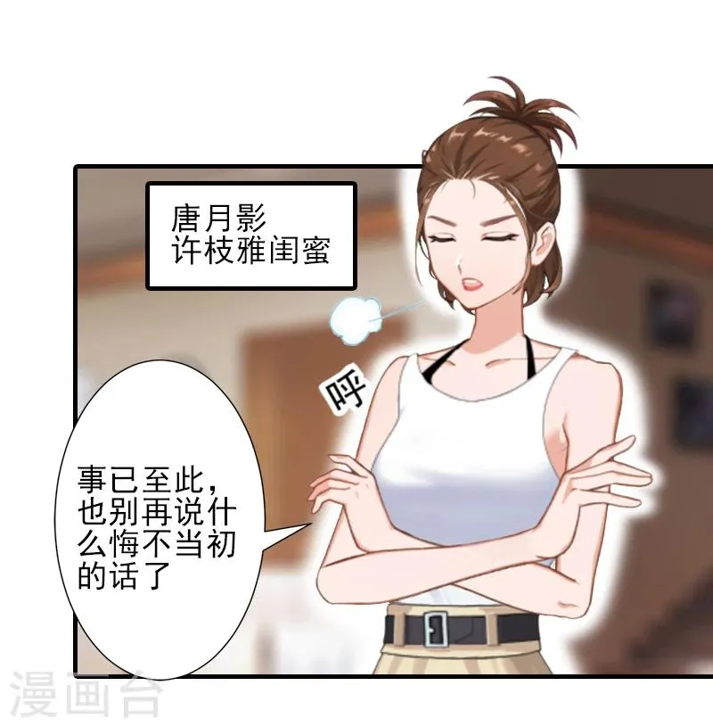 第3话 净身出户 第19页