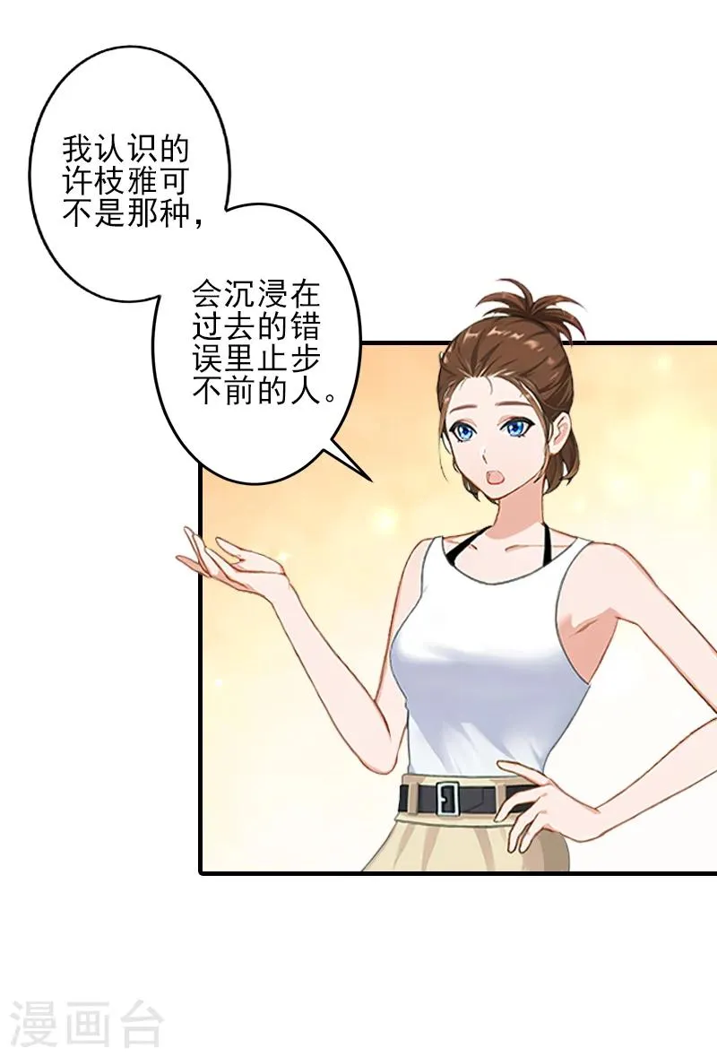 第3话 净身出户 第20页
