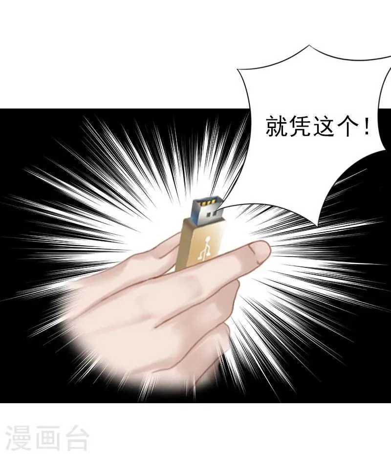 第4话 信口雌黄要遭雷劈！ 第6页