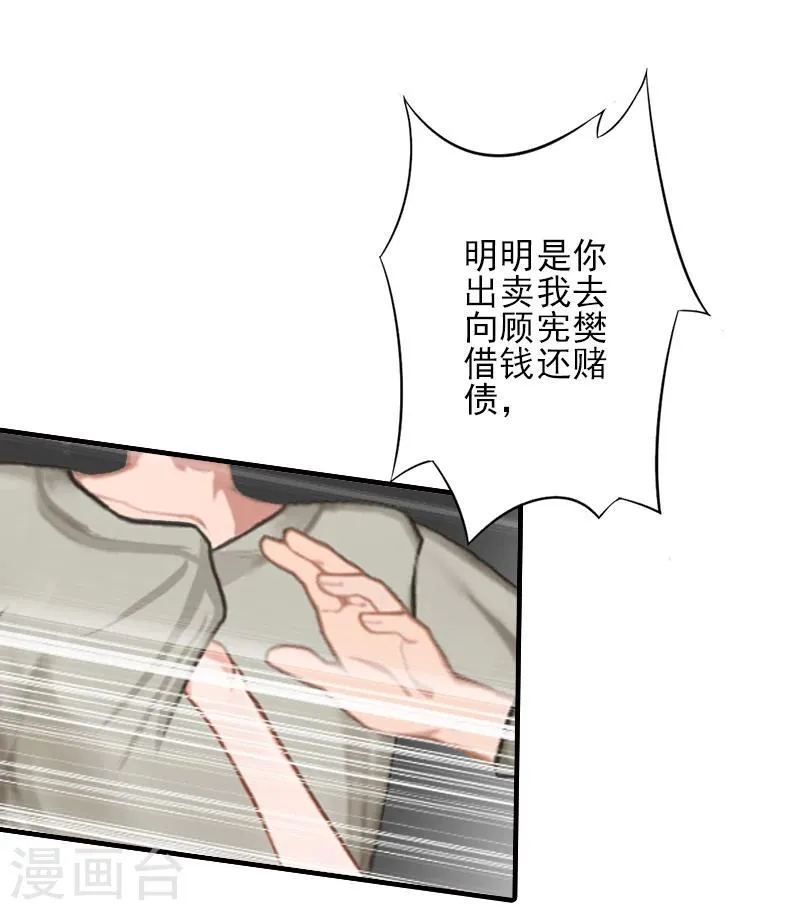 第4话 信口雌黄要遭雷劈！ 第11页
