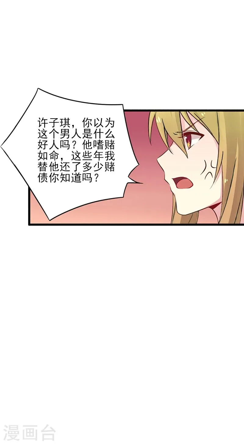第4话 信口雌黄要遭雷劈！ 第14页
