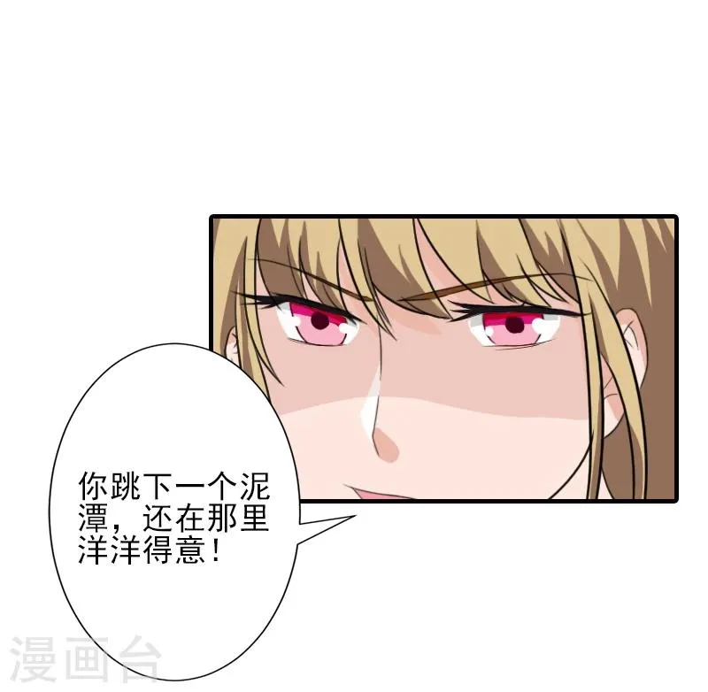 第4话 信口雌黄要遭雷劈！ 第15页