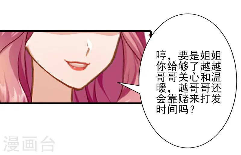 第4话 信口雌黄要遭雷劈！ 第16页