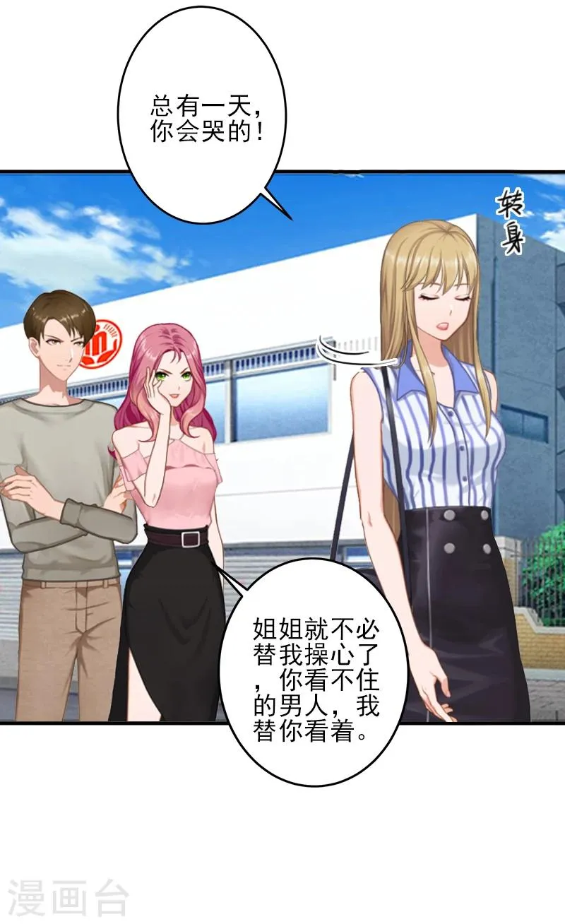 第4话 信口雌黄要遭雷劈！ 第17页