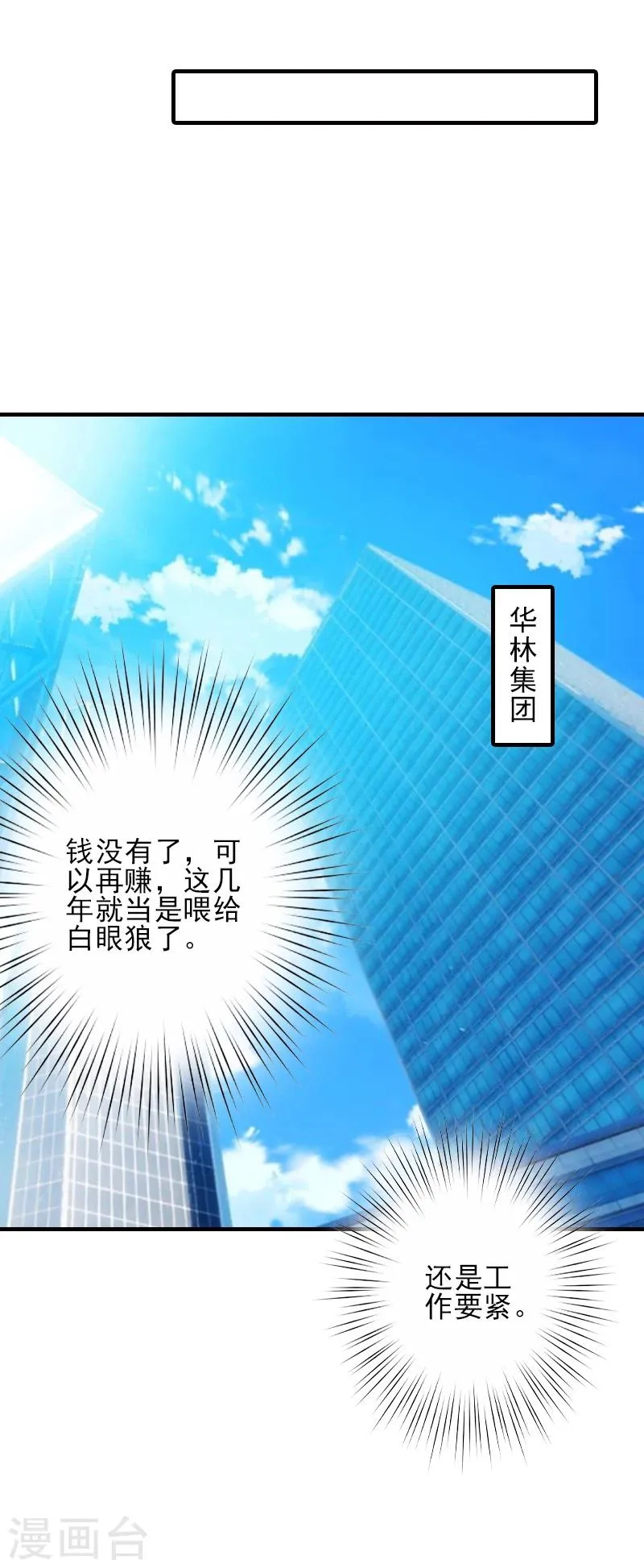 第4话 信口雌黄要遭雷劈！ 第18页