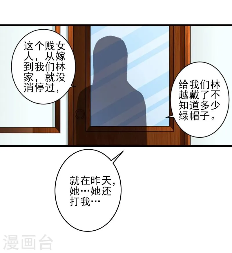 第4话 信口雌黄要遭雷劈！ 第19页