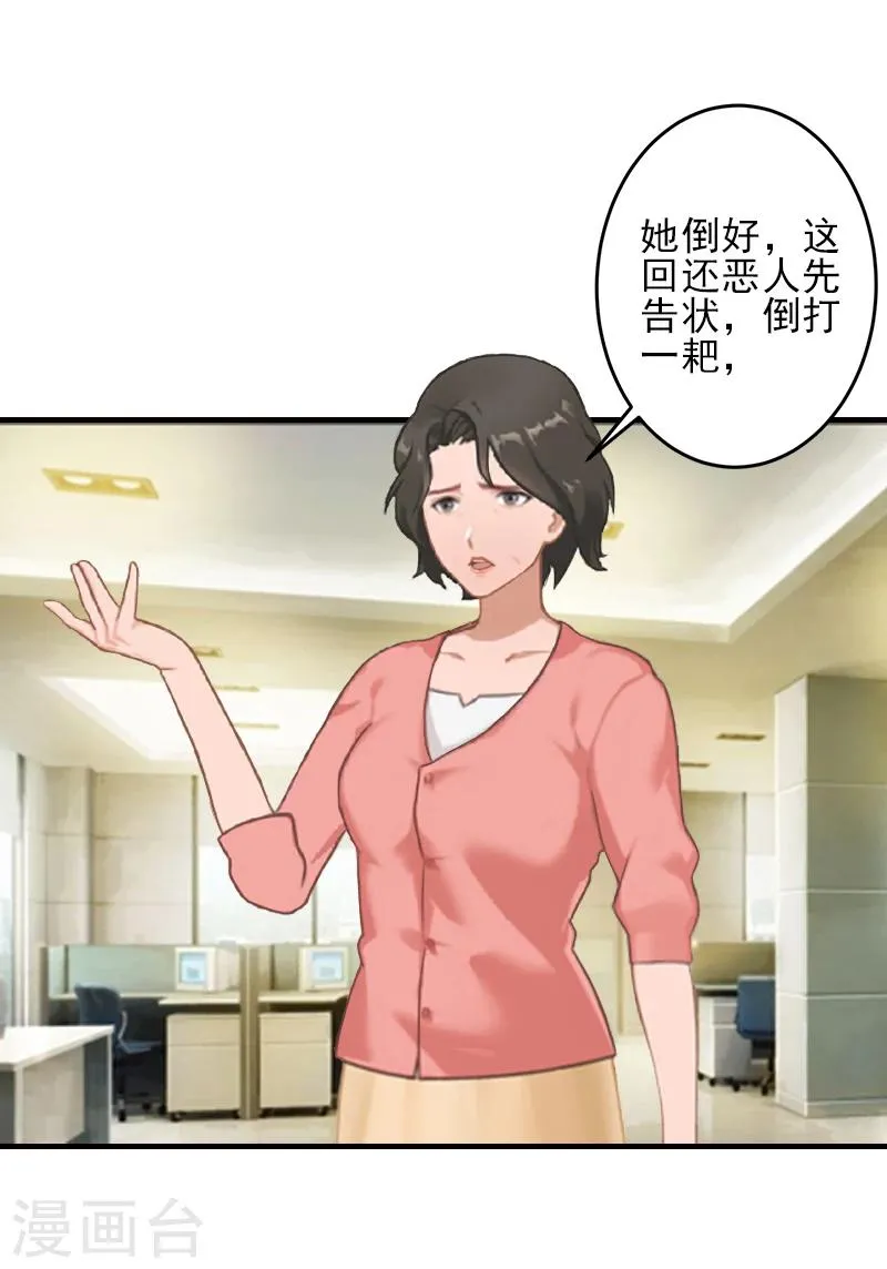 第4话 信口雌黄要遭雷劈！ 第20页