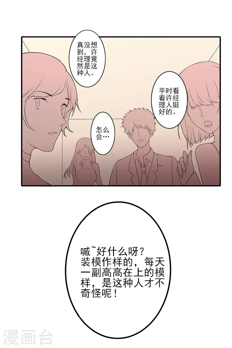 第4话 信口雌黄要遭雷劈！ 第21页