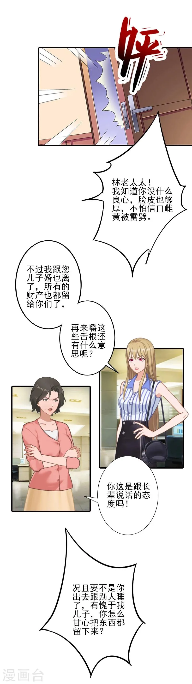第4话 信口雌黄要遭雷劈！ 第22页