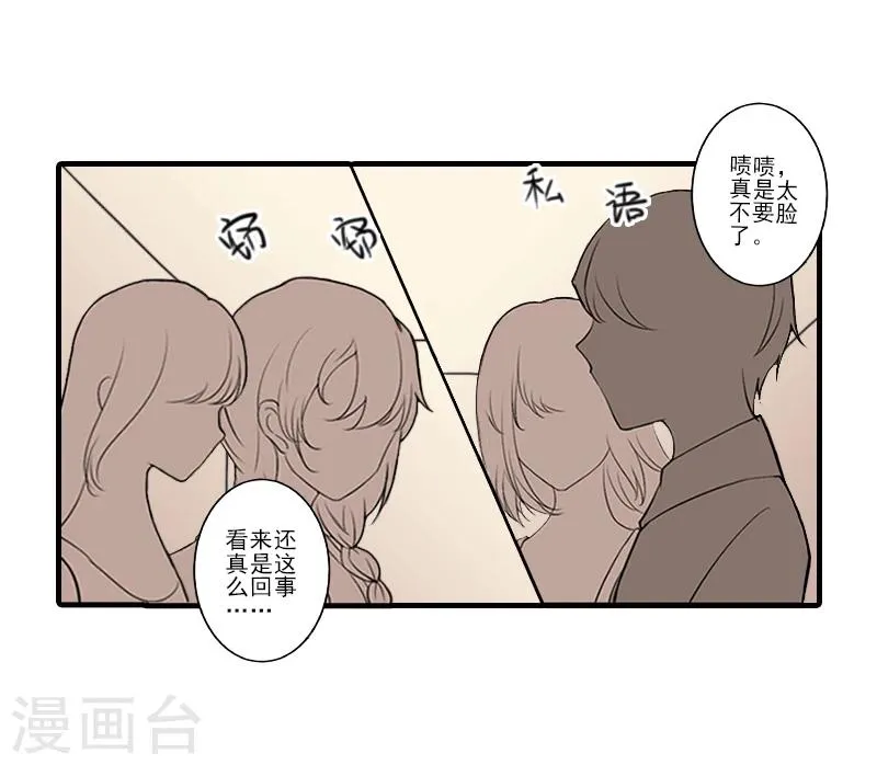 第4话 信口雌黄要遭雷劈！ 第23页