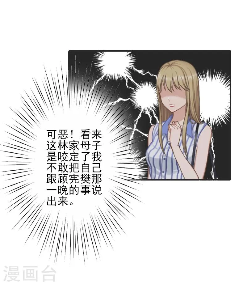 第4话 信口雌黄要遭雷劈！ 第24页