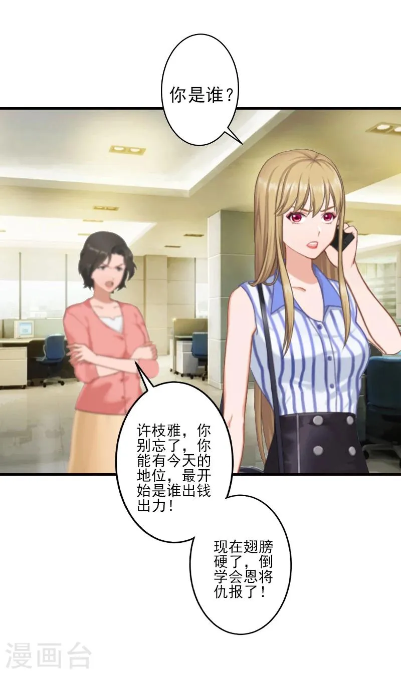 第4话 信口雌黄要遭雷劈！ 第26页