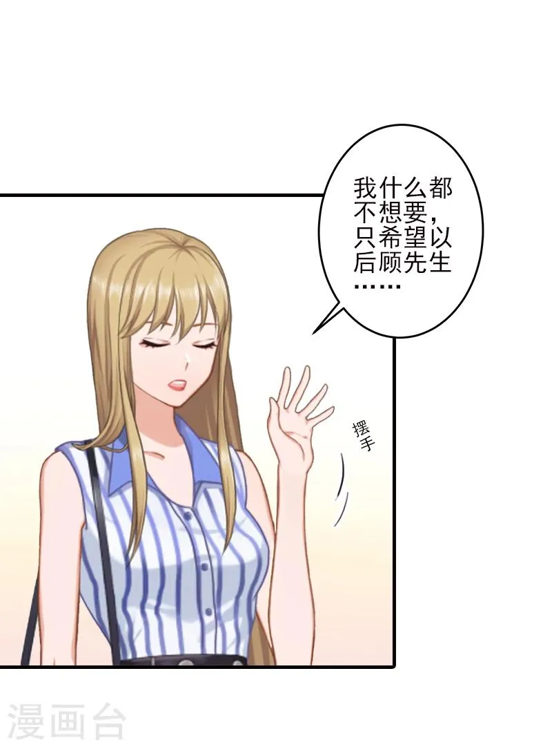 第5话 许枝雅，你想要什么？ 第20页
