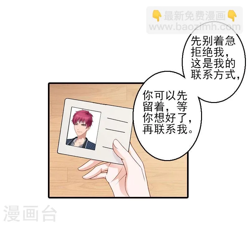 第5话 许枝雅，你想要什么？ 第21页