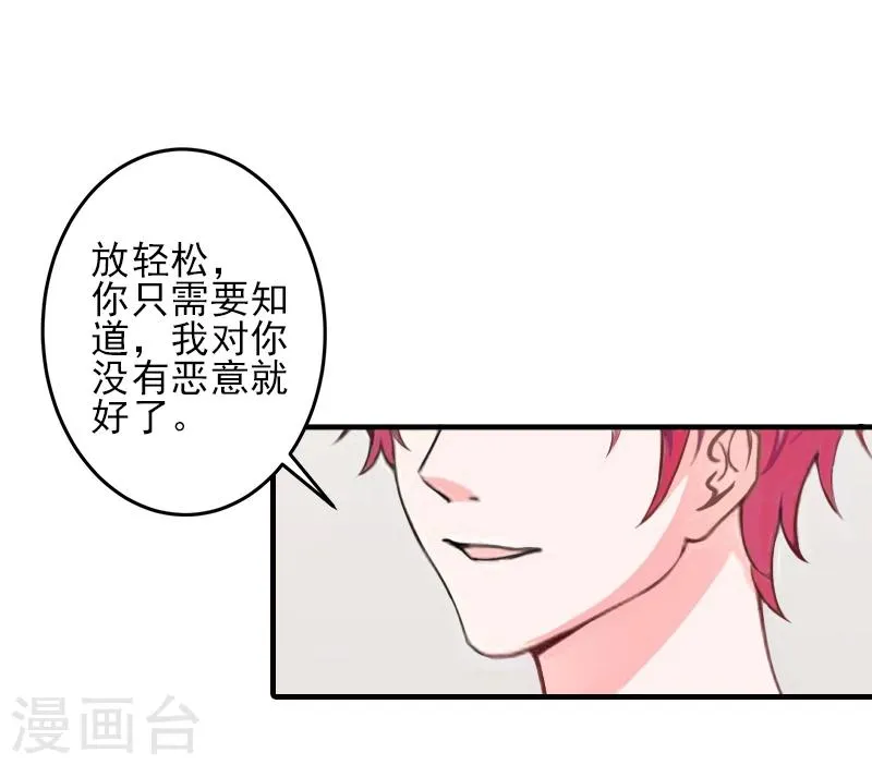 第5话 许枝雅，你想要什么？ 第23页