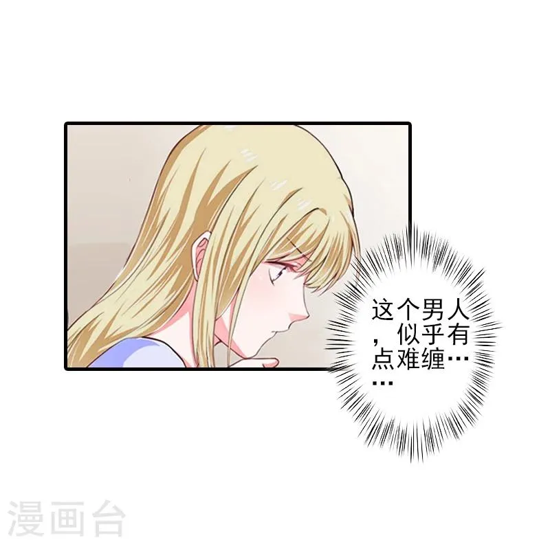 第5话 许枝雅，你想要什么？ 第25页