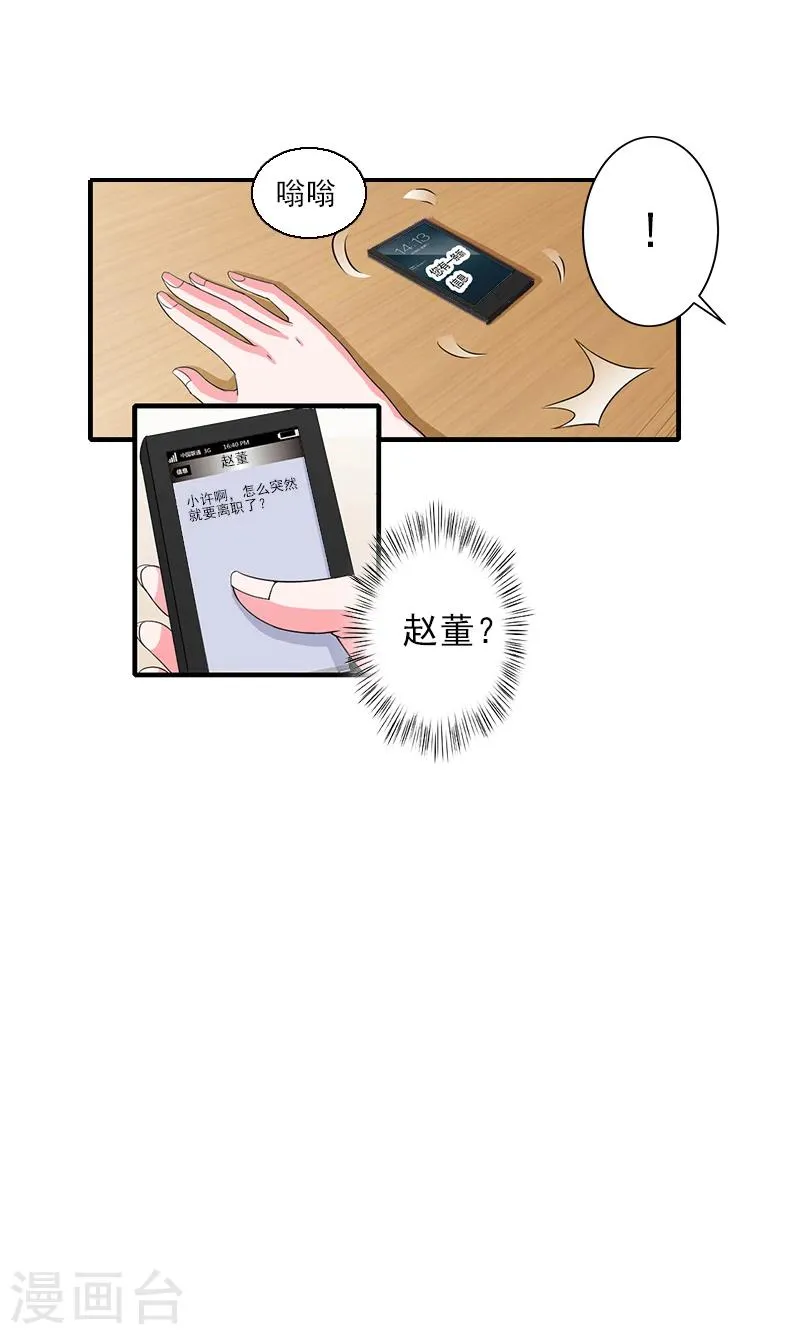 第5话 许枝雅，你想要什么？ 第26页