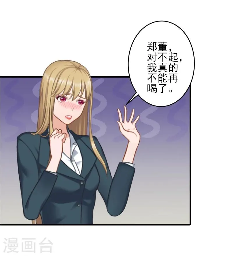第6话 酒会 第8页
