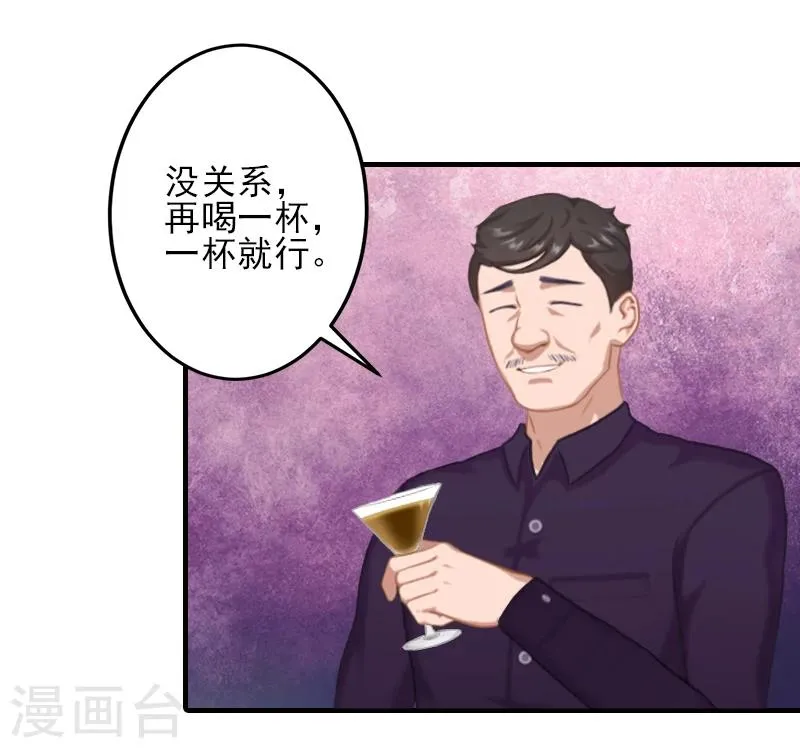 第6话 酒会 第9页