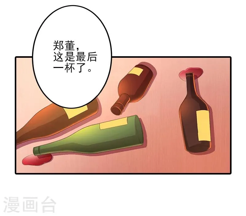 第6话 酒会 第11页