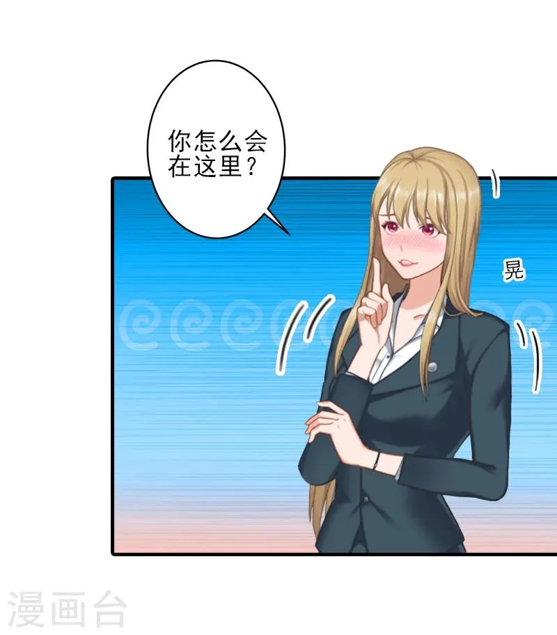 第6话 酒会 第19页