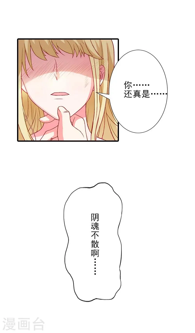第6话 酒会 第21页