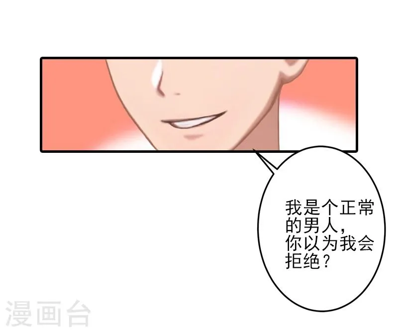 第7话 面试 第8页