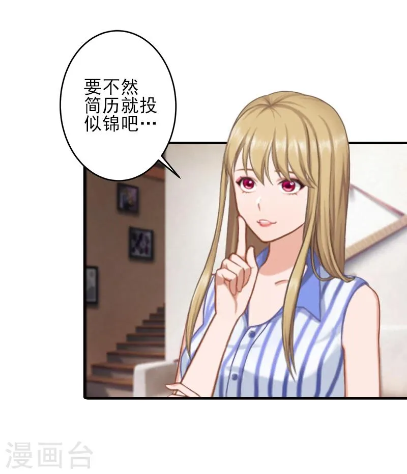 第7话 面试 第21页