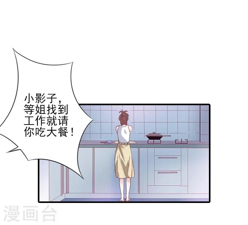第7话 面试 第22页