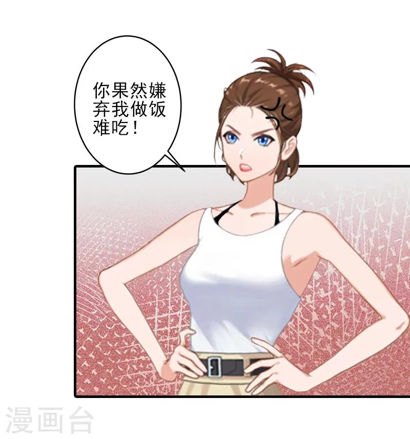 第7话 面试 第23页