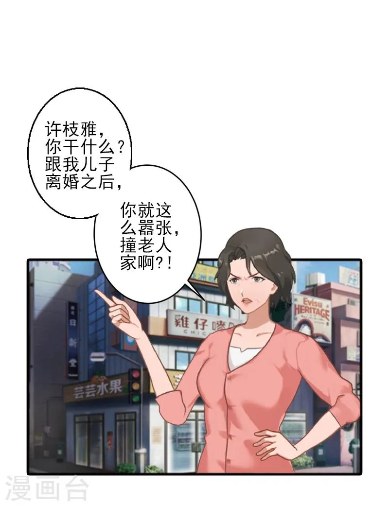 第8话 找茬！ 第3页