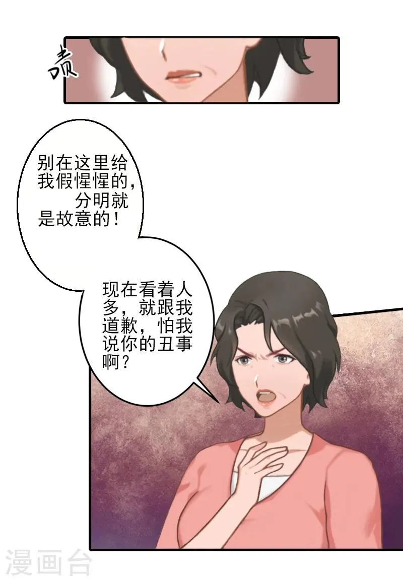第8话 找茬！ 第6页