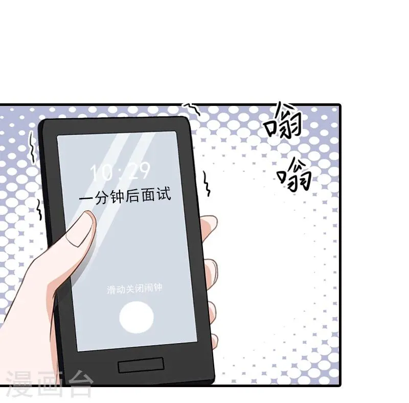 第8话 找茬！ 第8页