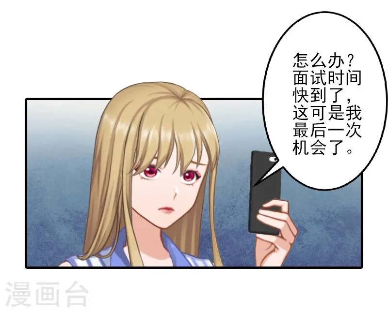 第8话 找茬！ 第9页