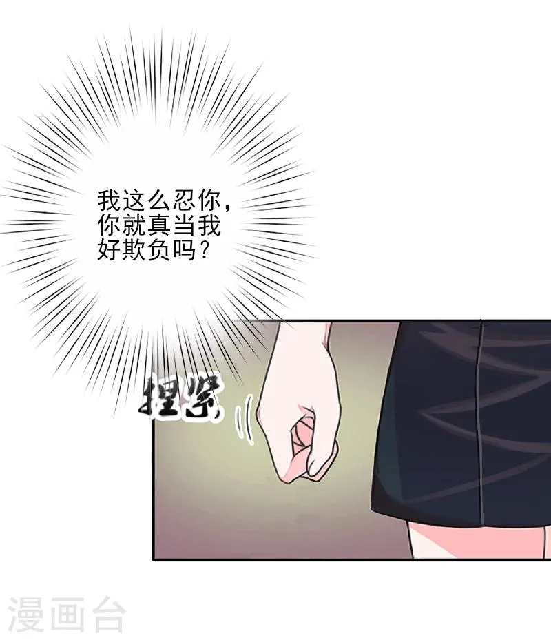 第8话 找茬！ 第13页