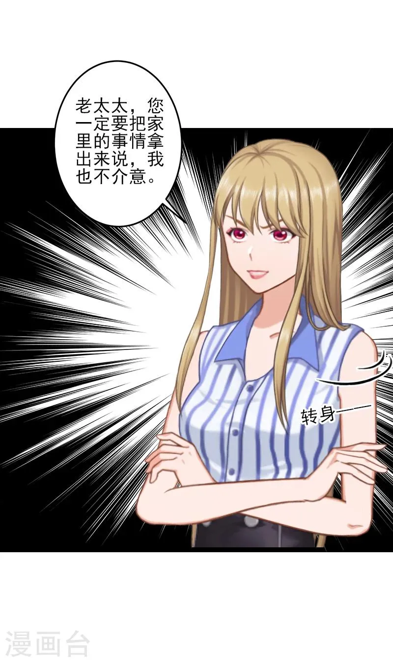 第8话 找茬！ 第14页