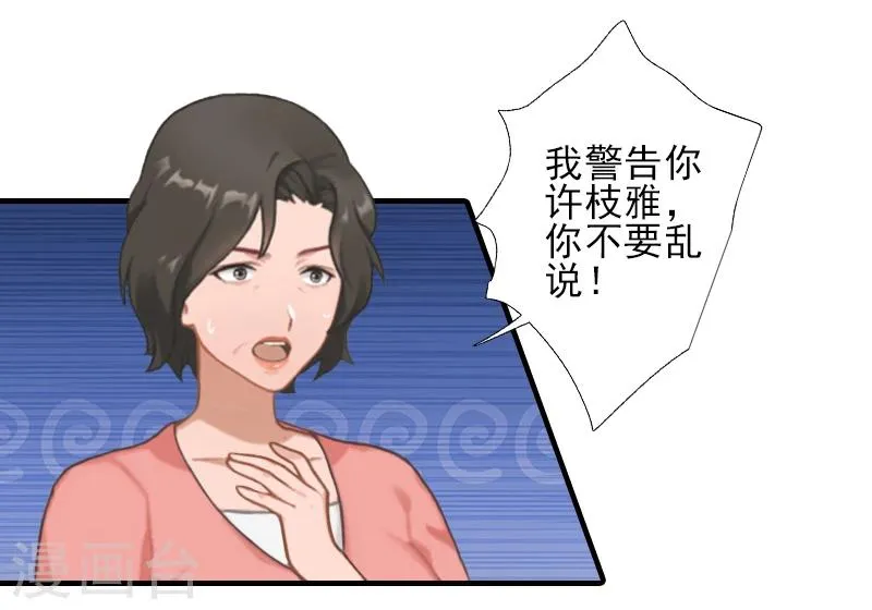 第8话 找茬！ 第16页