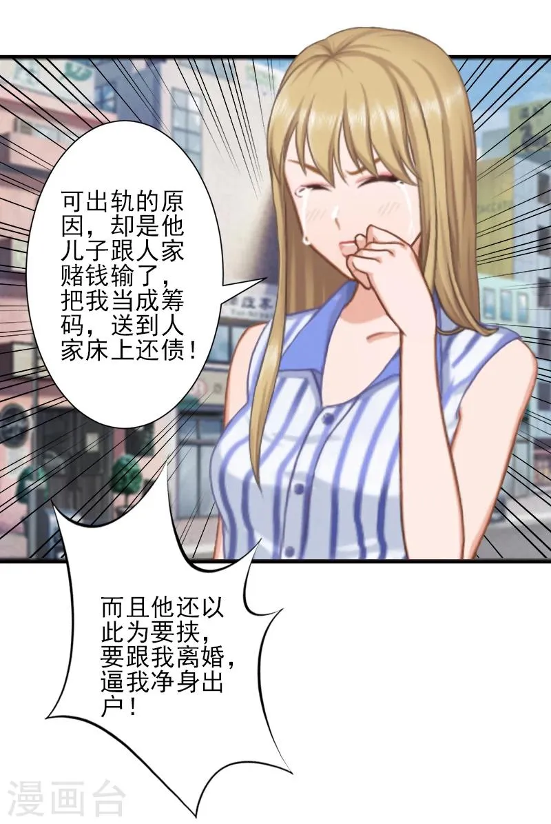 第8话 找茬！ 第18页