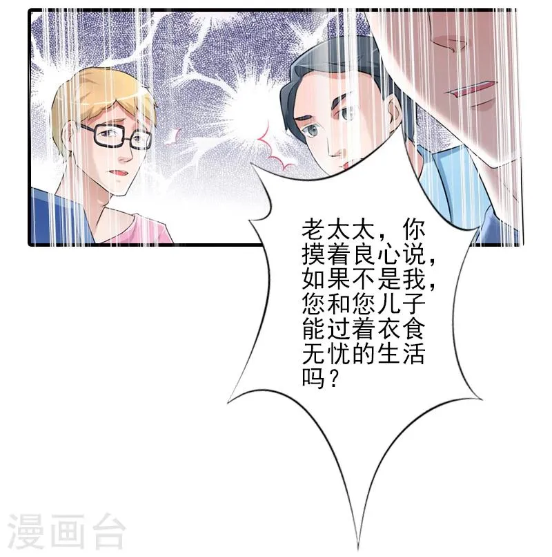 第8话 找茬！ 第19页