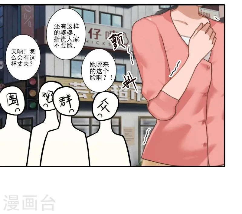 第8话 找茬！ 第20页