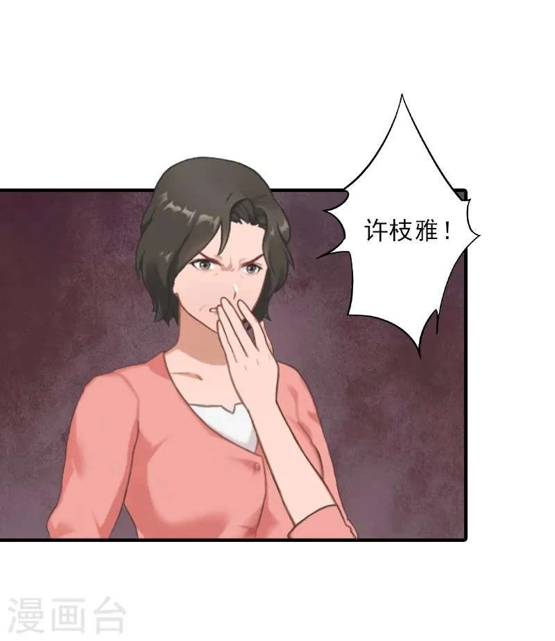第8话 找茬！ 第21页