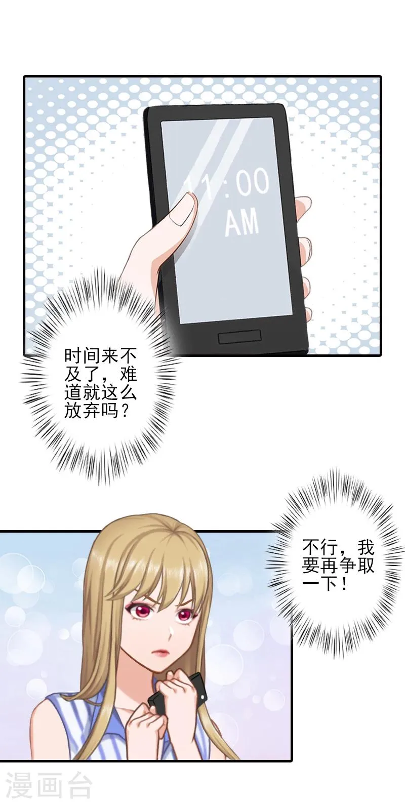 第8话 找茬！ 第23页