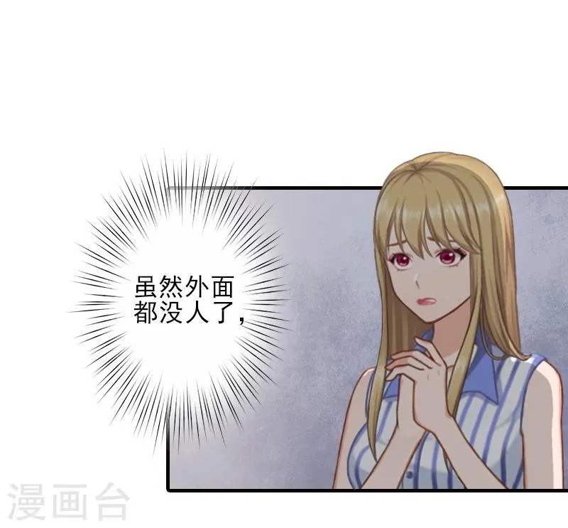 第8话 找茬！ 第26页