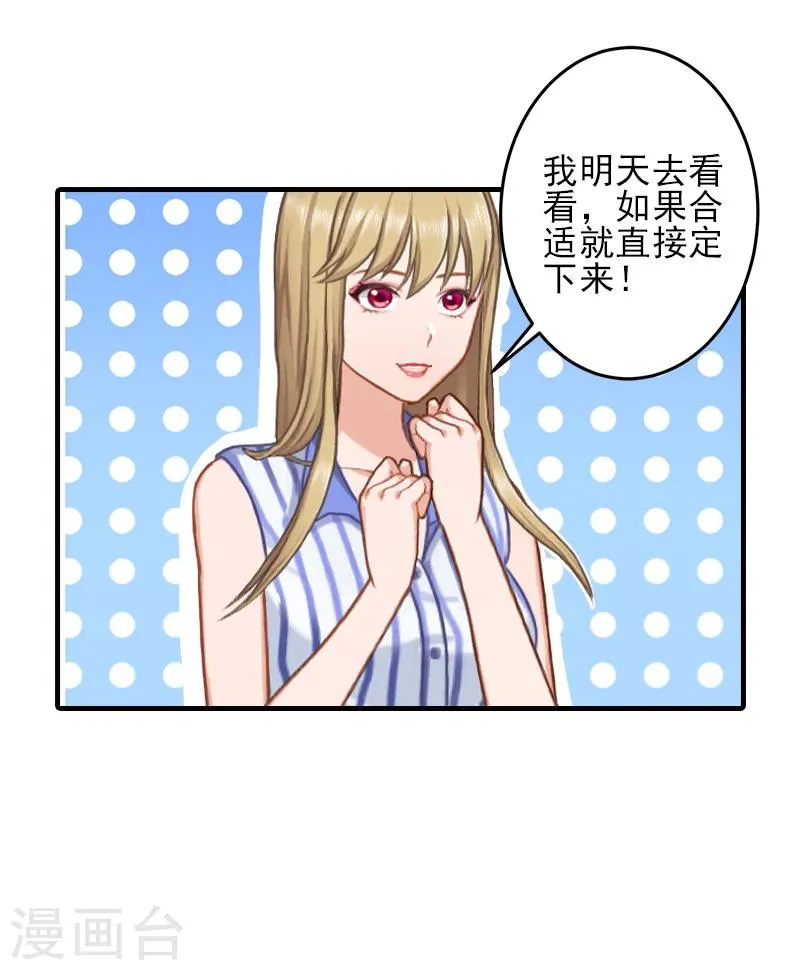 第10话 来一场校园恋爱 第12页