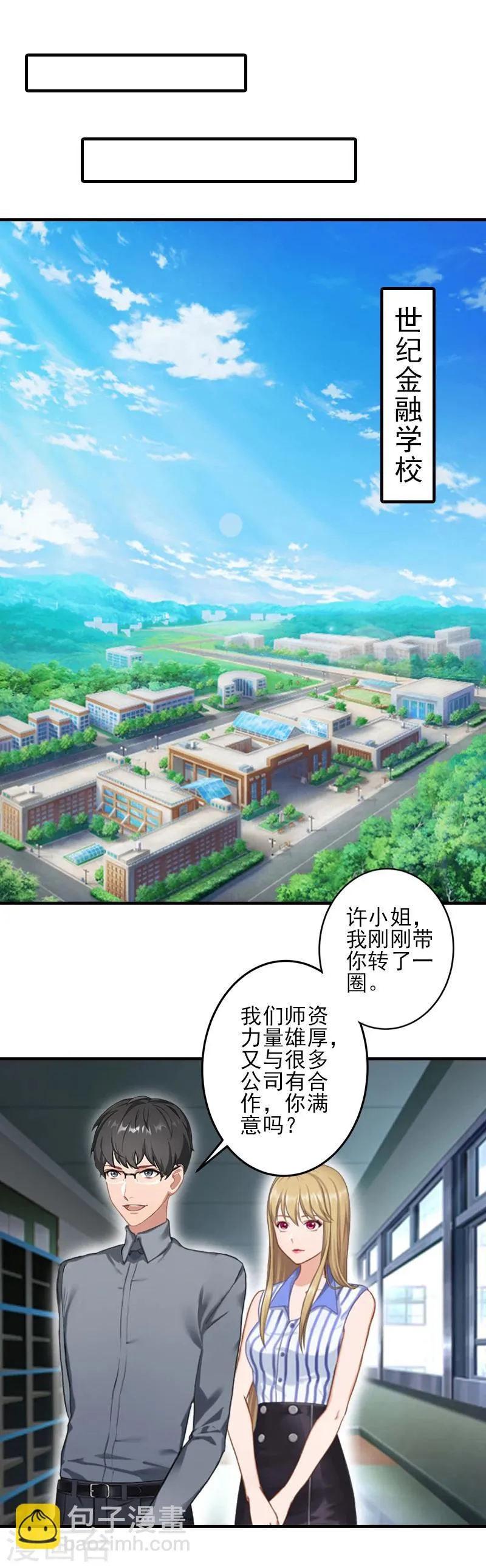 第10话 来一场校园恋爱 第13页