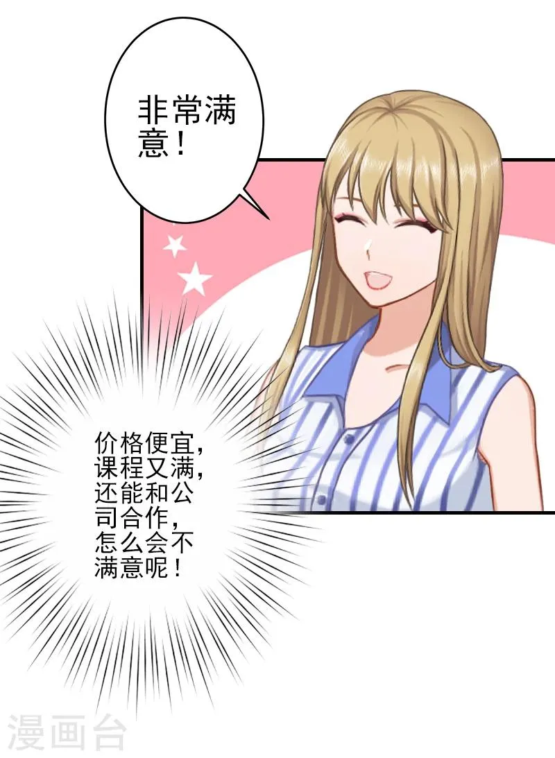 第10话 来一场校园恋爱 第14页
