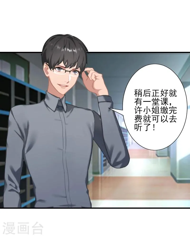 第10话 来一场校园恋爱 第16页