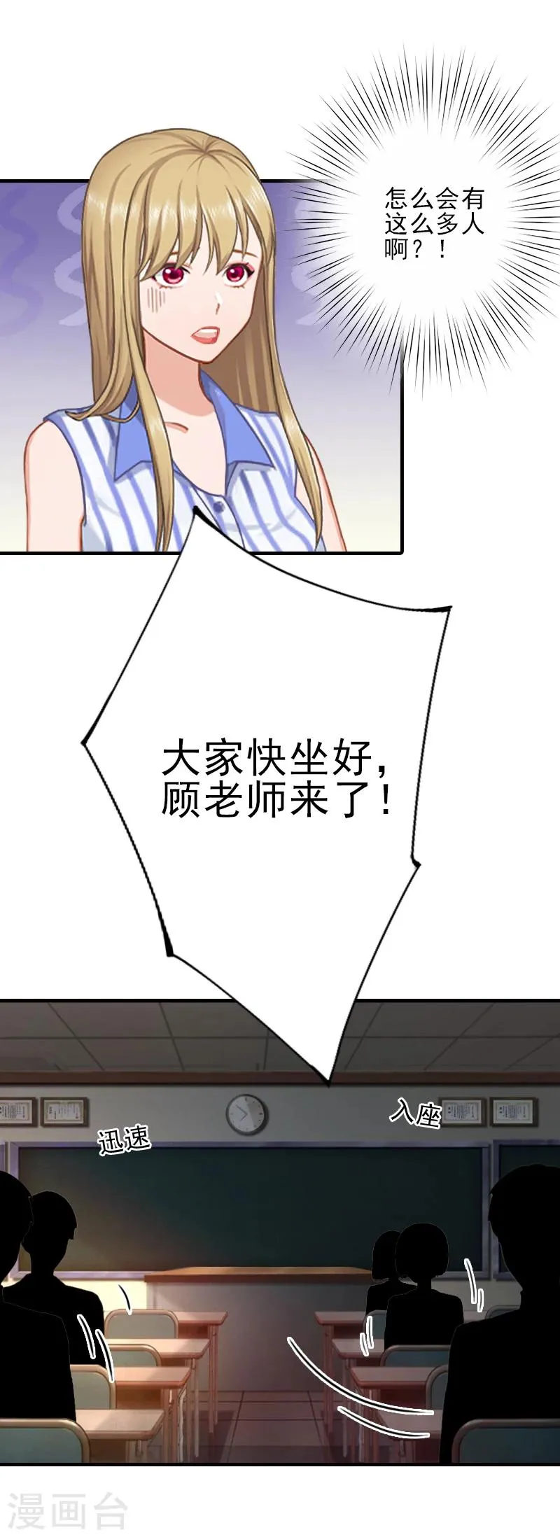 第10话 来一场校园恋爱 第20页